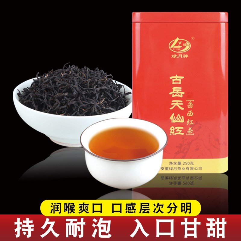 二级古月天仙红红茶