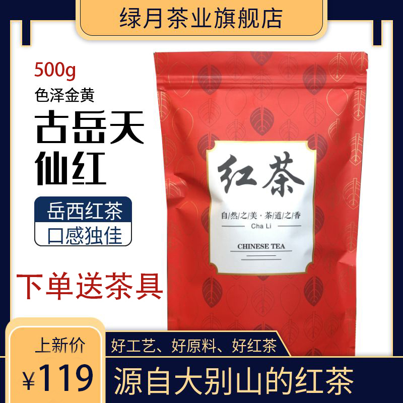 三级古月天仙红红茶