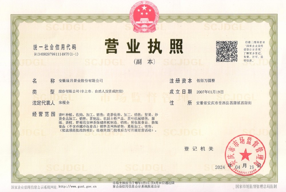 营业执照