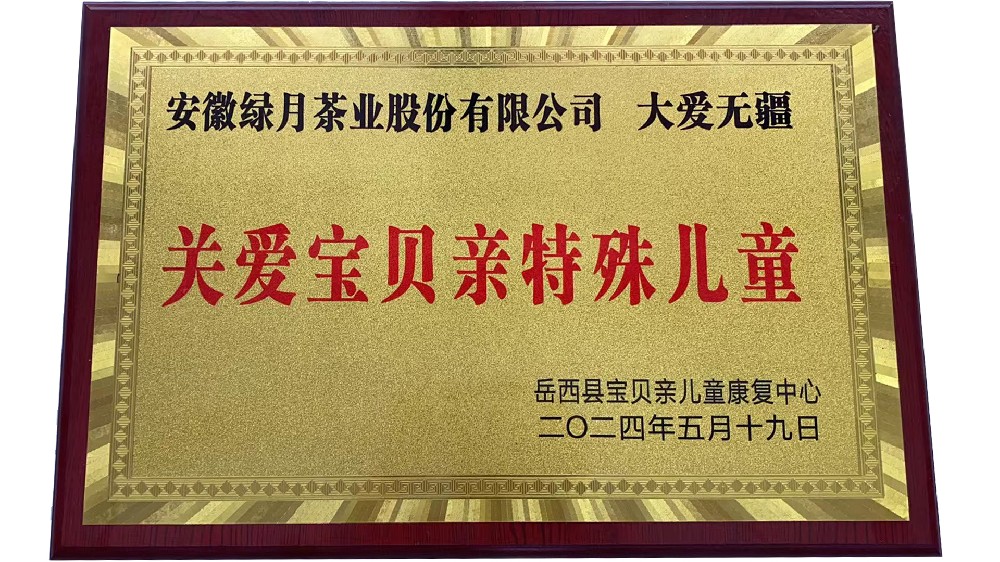2024关爱儿童