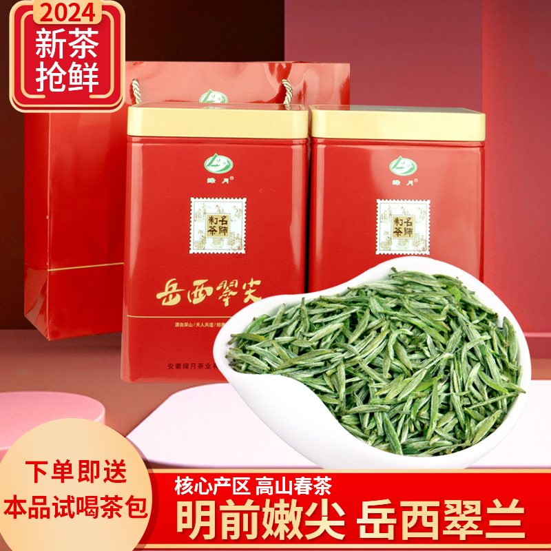 岳西翠尖500g礼盒装